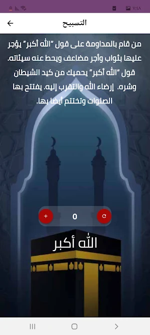 عداد التسبيح وأوقات الصلاة Screenshot 3