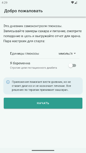Дневник сахара: глюкоза, XE Screenshot 0
