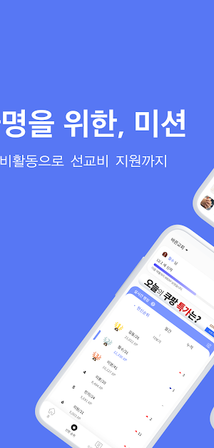 미션 - MISSION Screenshot 1