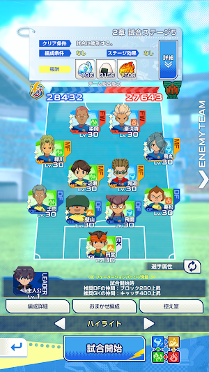 イナズマイレブン クロス Screenshot 2