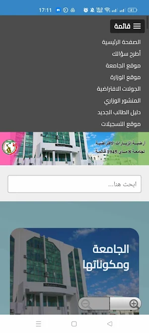 Guelma Univ Virtual Visits Screenshot 0