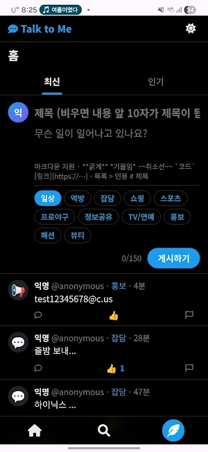 Talk to Me (톡투미) Screenshot 1