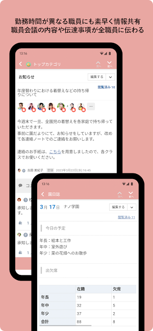 nanoty（園向け・スマートフォン専用） Screenshot 0