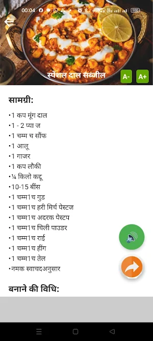 Recipe App Hindi Screenshot 1