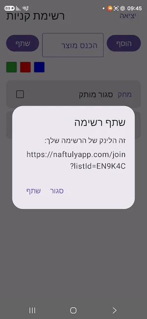 ליסטי - רשימת קניות Screenshot 2
