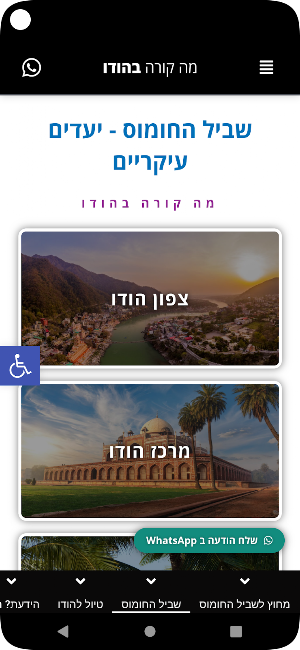 מה קורה בהודו? מתכנן הטיול שלי Screenshot 1