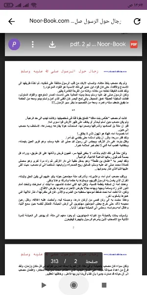 كتاب رجال حول الرسول Screenshot 1