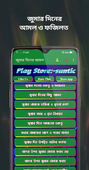 জুমার দিনের আমল Screenshot 2
