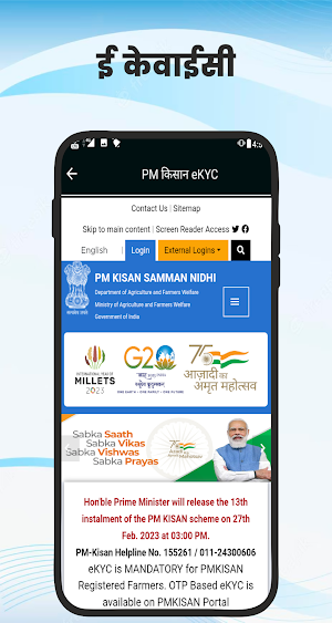 Kisan Samman Nidhi Yojna Screenshot 2