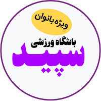 باشگاه ورزشی سپید