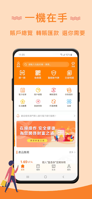澳門華人銀行 Screenshot 1