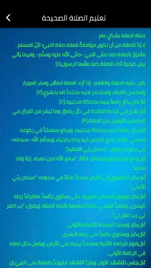 الصلاة في الإسلام Screenshot 2