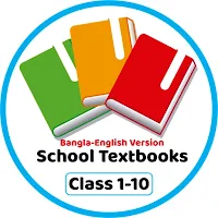 School Books - স্কুলের সকল বই