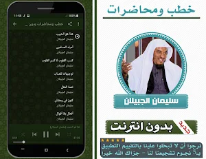 خطب ومحاضرات سليمان الجبيلان بدون انترنت Screenshot 1