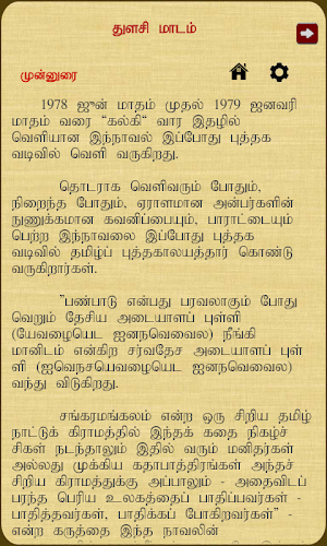 Thulasi Maadam Screenshot 2
