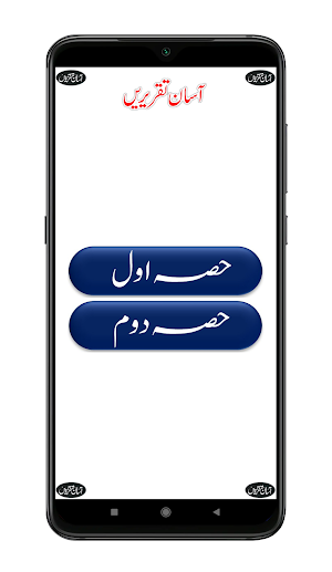 Asan Taqrir | آسان تقریر Screenshot 1