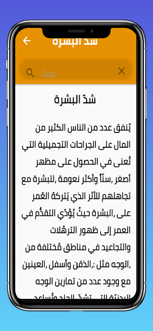 شد البشرة Screenshot 2