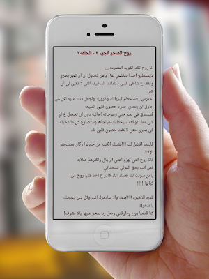 رواية روح الصخر Screenshot 3