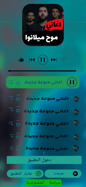 روائع موح ميلانوا بدونت Screenshot 0