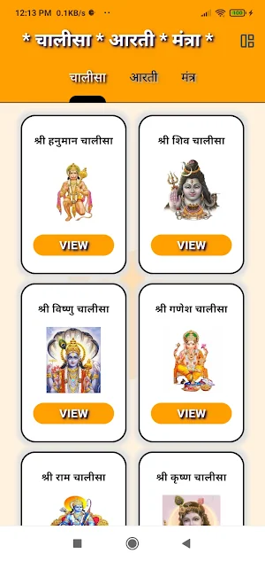 चालीसा संग्रह आरती सहित Screenshot 0
