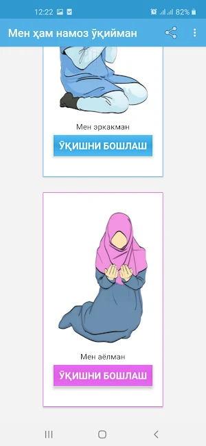 Мен ҳам намоз ӯқийман Screenshot 1