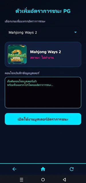 PG Slot Predictor Booster Screenshot 1