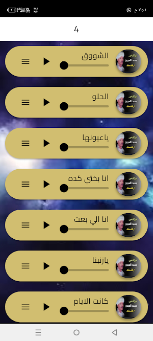 اغاني محمد العجوز 2027 Screenshot 3