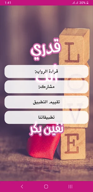 رواية قدري أنت Screenshot 1