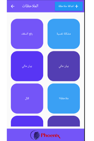 الفينيق Screenshot 3