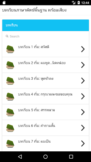 บทเรียนภาษาดัตช์พื้นฐาน พร้อมเ Screenshot 2