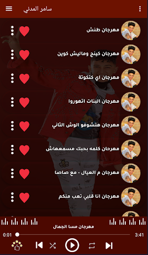 مهرجانات سامر المدني بدون نت Screenshot 2