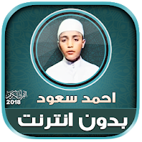 ahmad saud mp3 quran offline