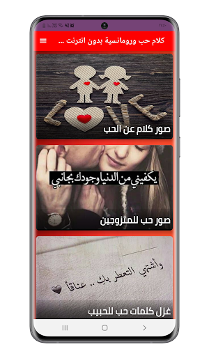 كلام حب ورومانسية بدون انترنت Screenshot 1