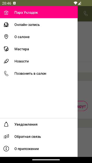 Пара Укладок Screenshot 2