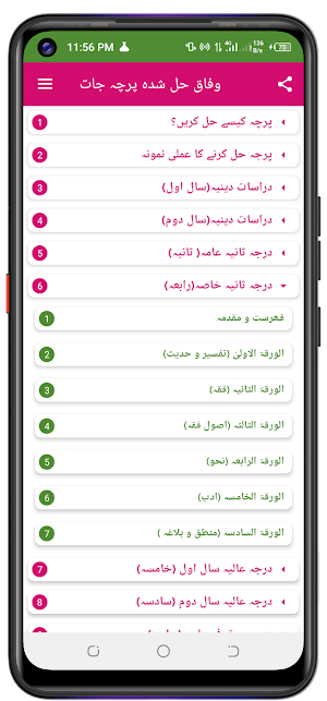 وفاق المدارس حل شدہ پرچہ جات Screenshot 3