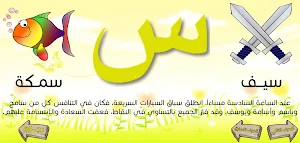 بستان الحروف Screenshot 3