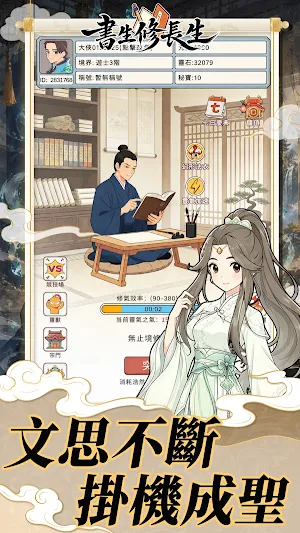書生修長生 Screenshot 0