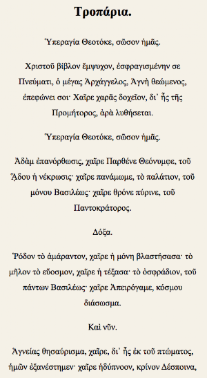 ΑΚΑΘΙΣΤΟΣ ΥΜΝΟΣ Screenshot 2