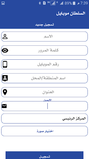 السلطان موبايلي Screenshot 2