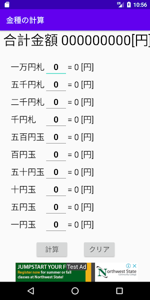 金種計算ツール お金の計算 Screenshot 0