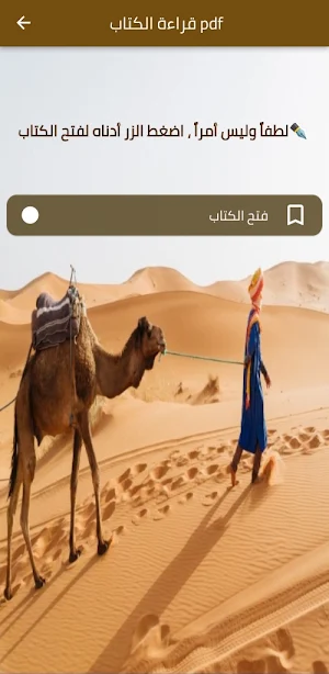 كتاب قصص العرب pdf Screenshot 1