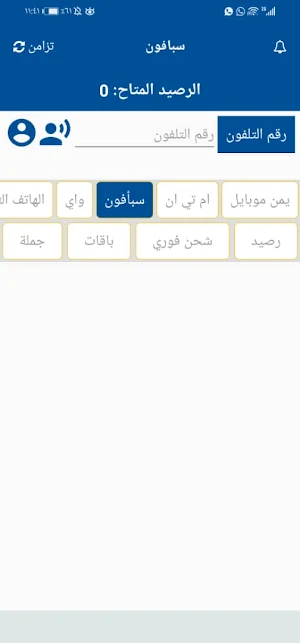 الكيال Screenshot 3