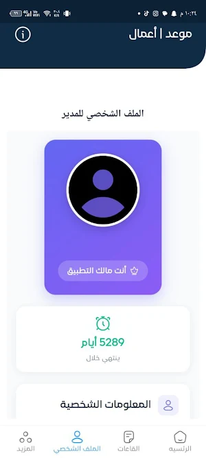 موعد - اعمال Screenshot 1