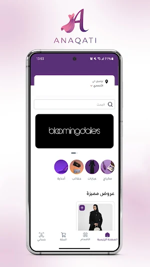 اناقتي - Anaqati Screenshot 0