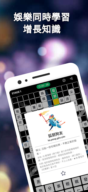 成語填字 - 成語接龍遊戲 成語學習娛樂兩不誤 Screenshot 2
