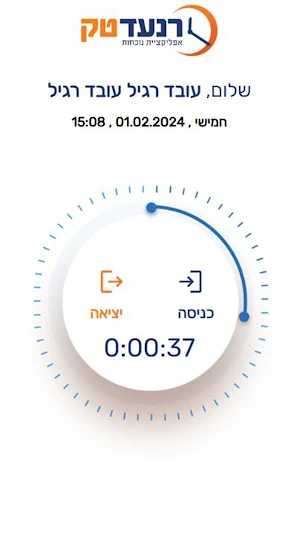 איסופית נוכחות Screenshot 3