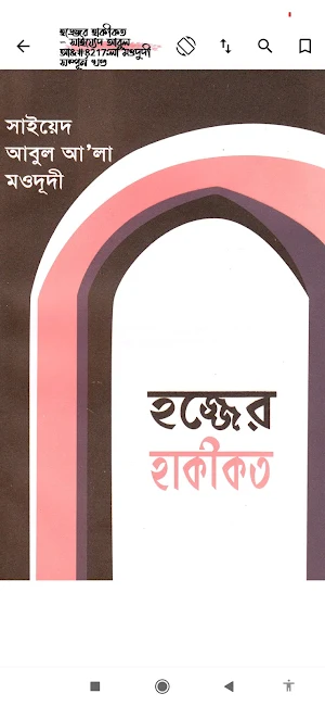 হজ্জ্ব | Hajj Screenshot 1