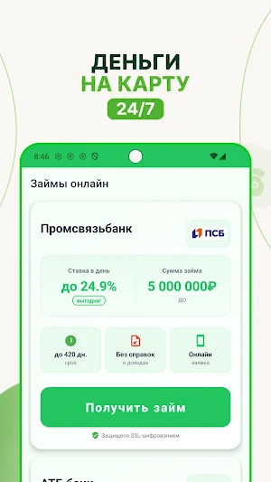 Деньги на карту - займы онлайн Screenshot 2