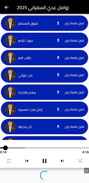 زوامل عدي السفياني 2025 Screenshot 3