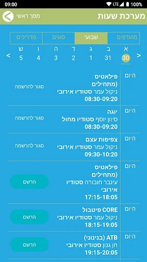 ספורטיב Gym Screenshot 1